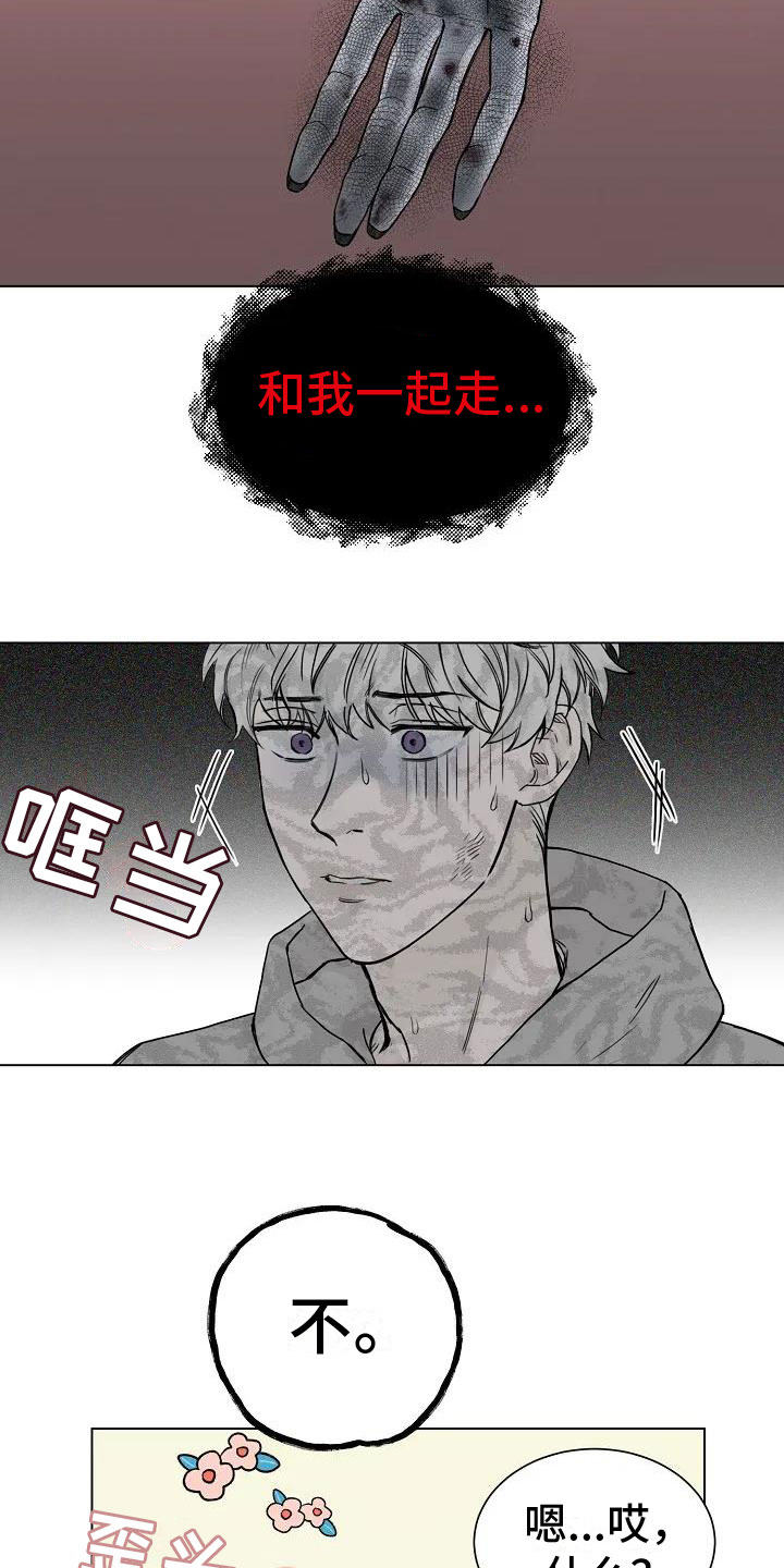 第5章：阴间使者13