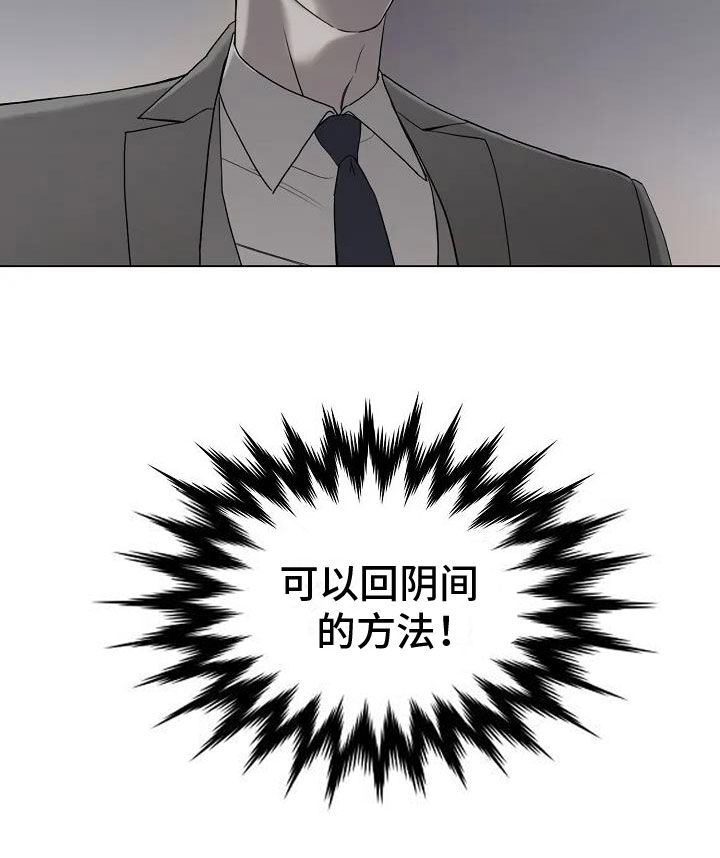 第3章：回阴间的方法25