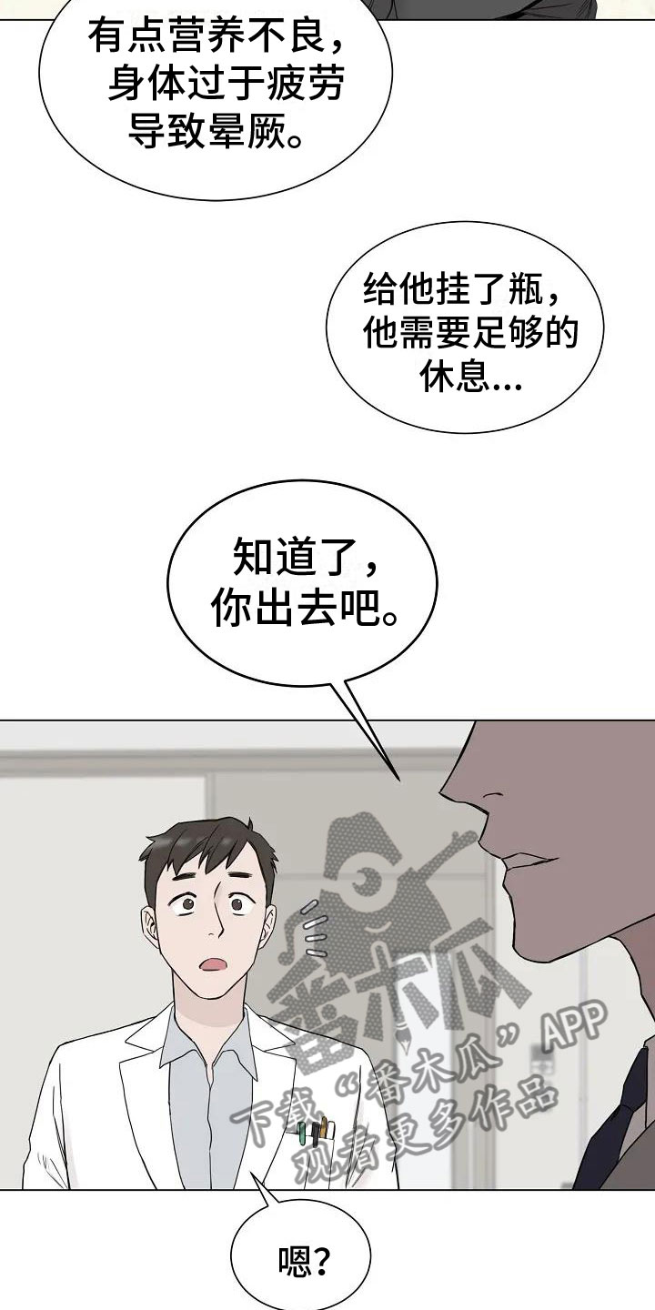 第4章：你到底是谁5