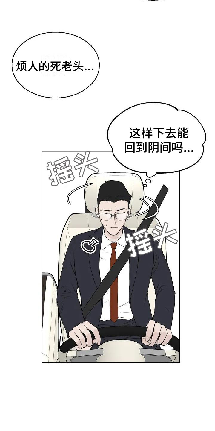 第3章：回阴间的方法18