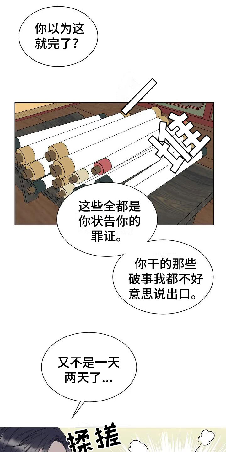 第1章：罄竹难书25