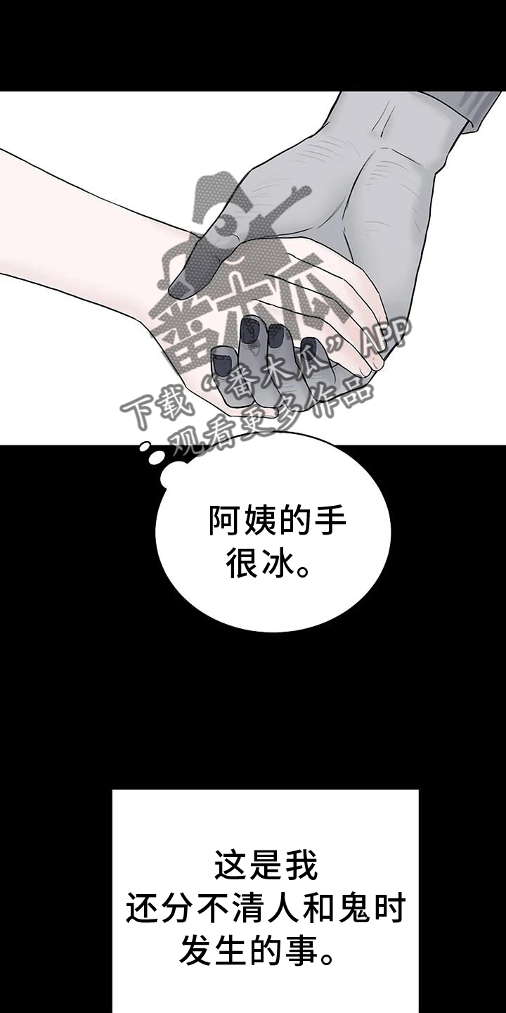 第45章：诱拐11
