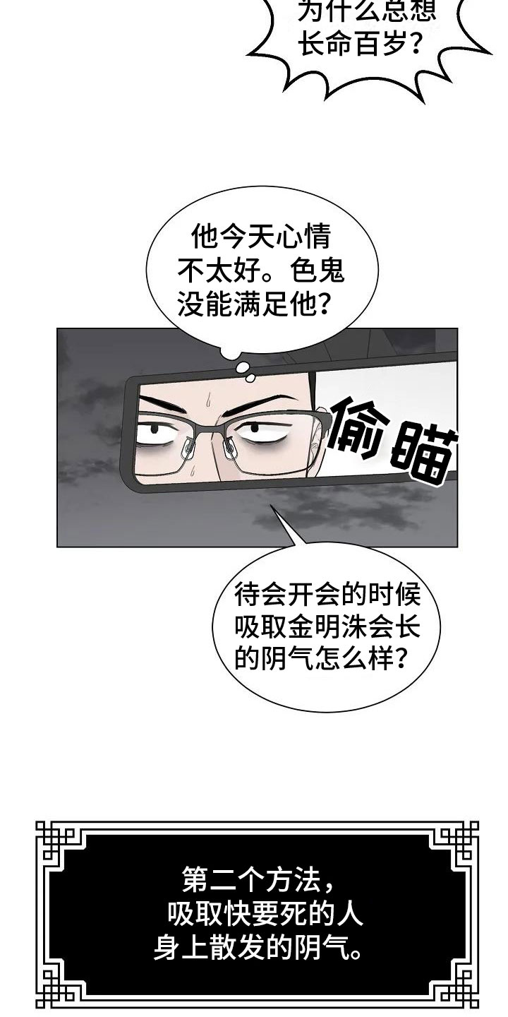 第3章：回阴间的方法7