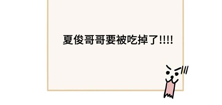 第19章：要被吃掉了33