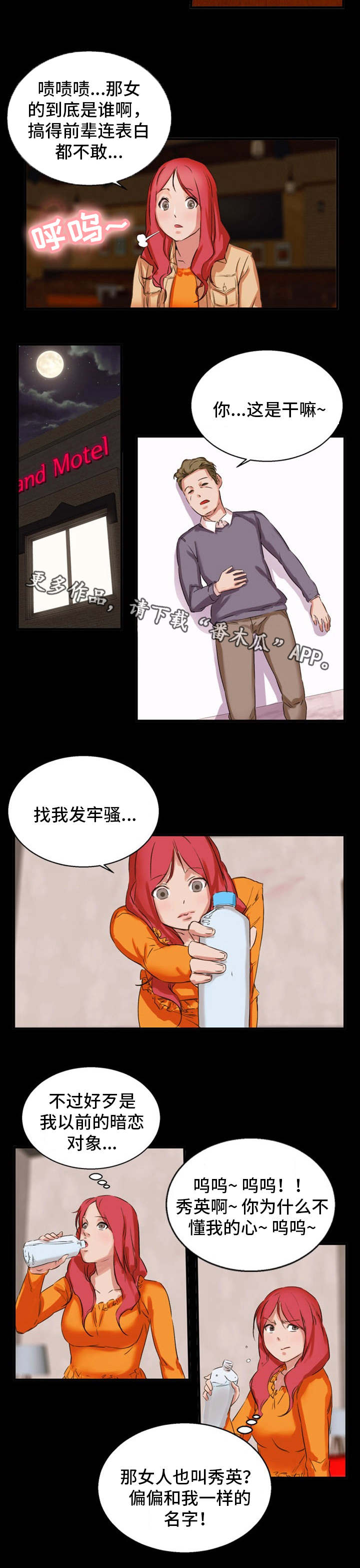 第33章：暗恋对象5