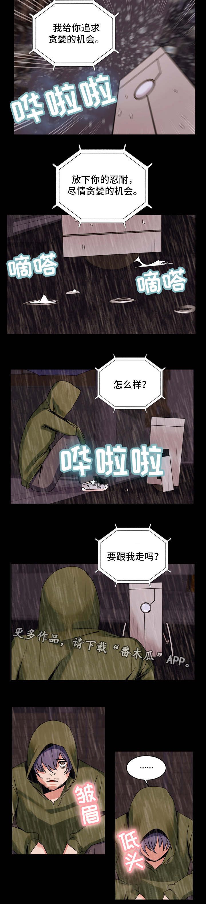 第69章：接受提议3