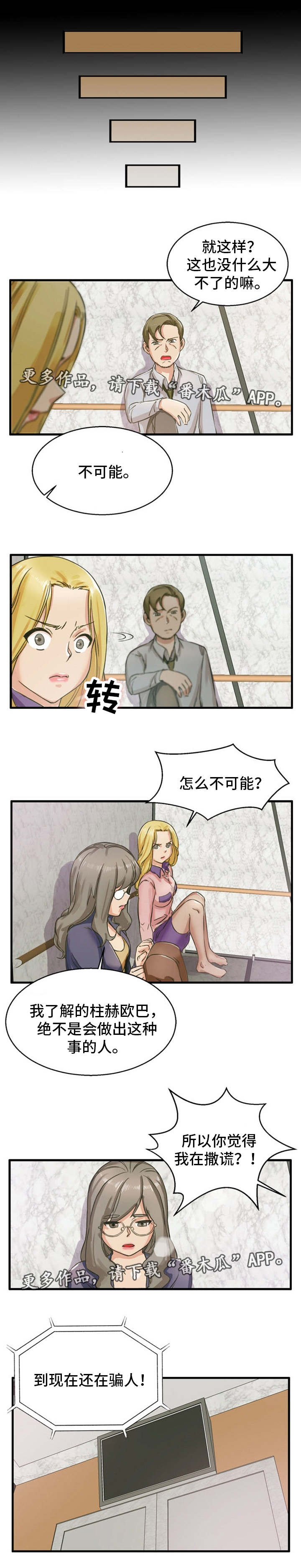 第10章：说出实情4