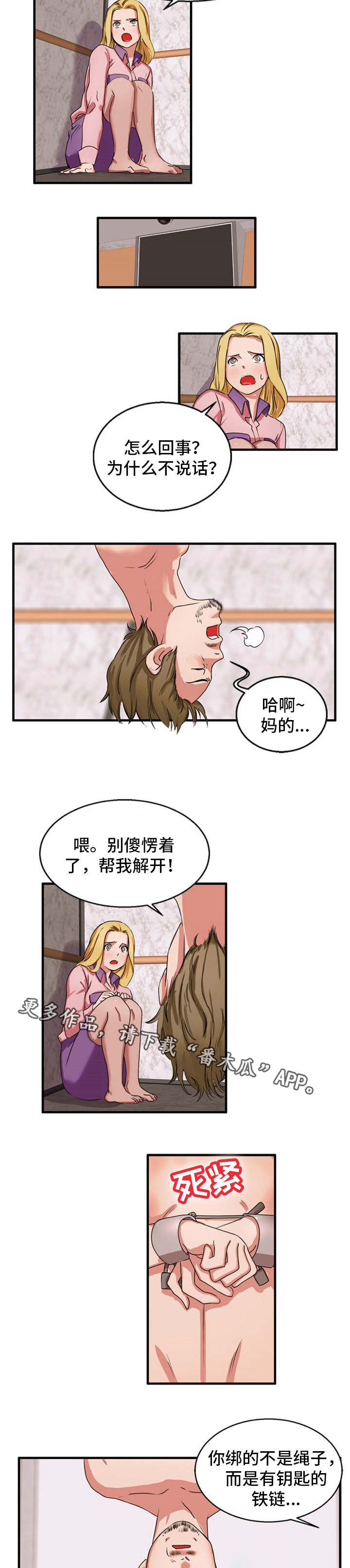 第37章：倒吊起来6
