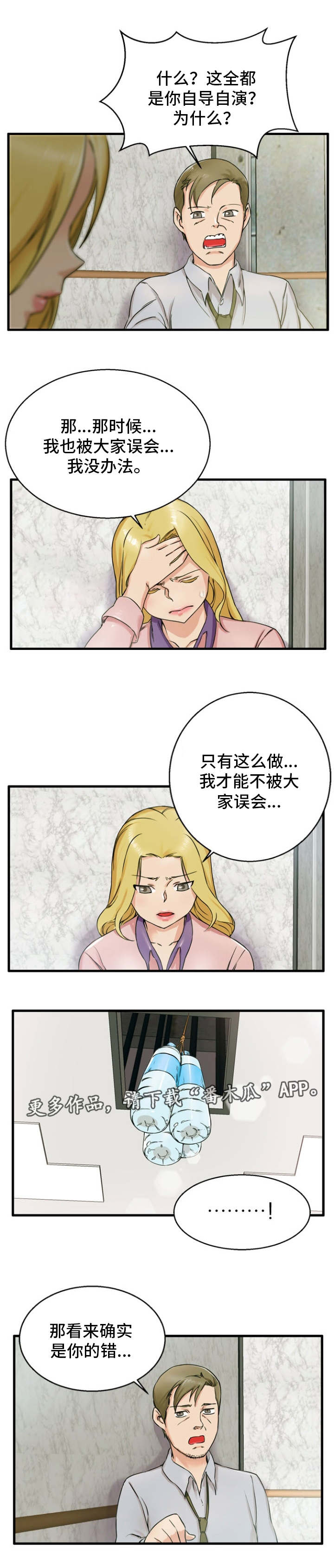 第12章：自导自演3