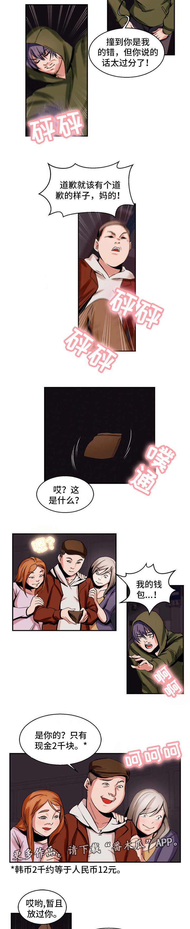 第68章：绝望人生4