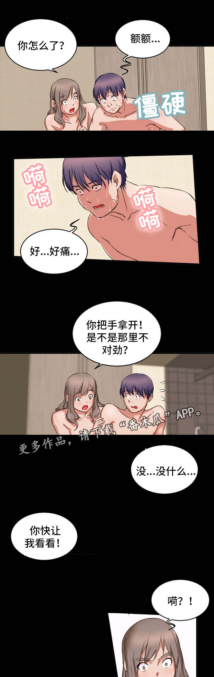 第23章：手术失败8