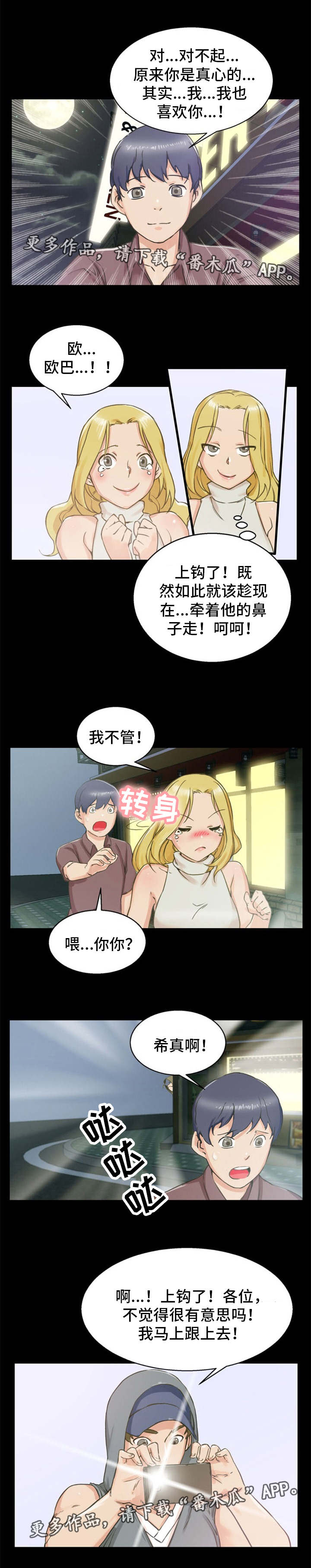 第6章：上钩了6
