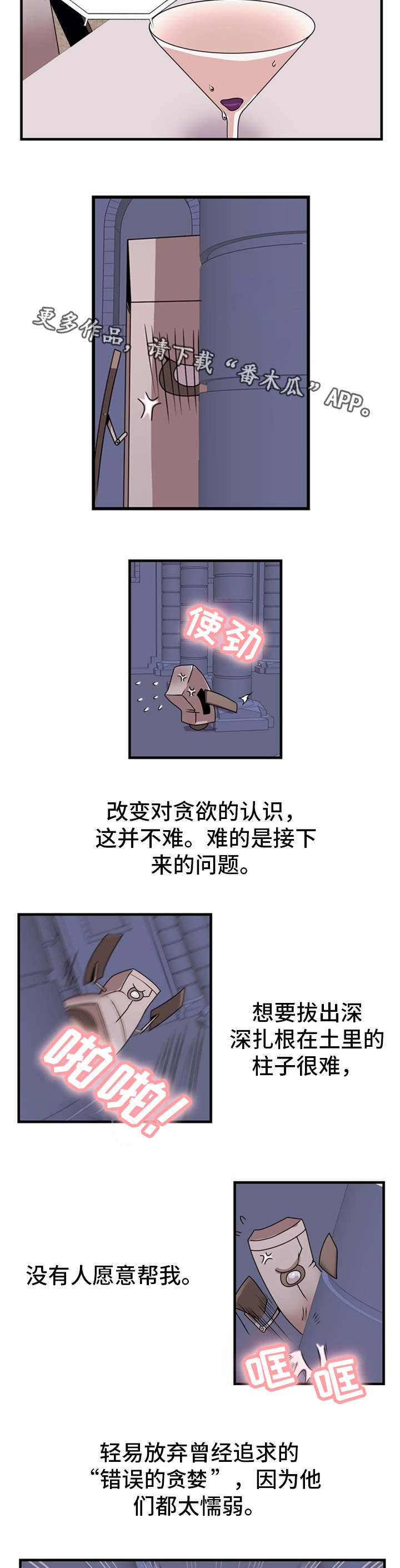 第73章：贪婪11