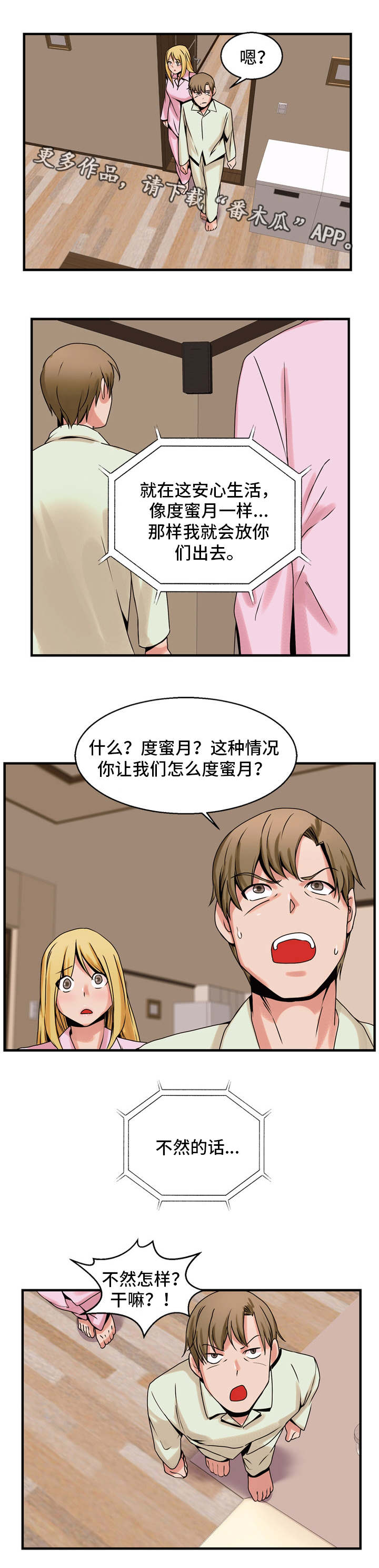 第64章：蜜月6