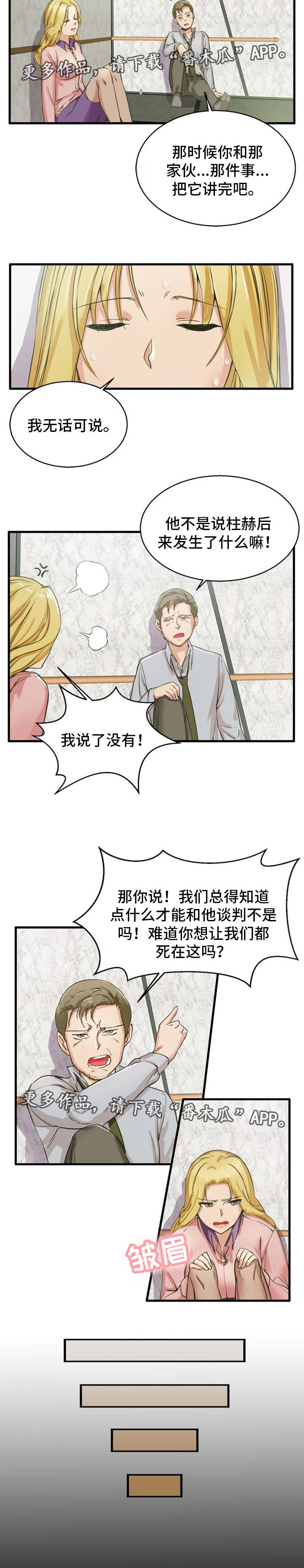 第10章：说出实情2