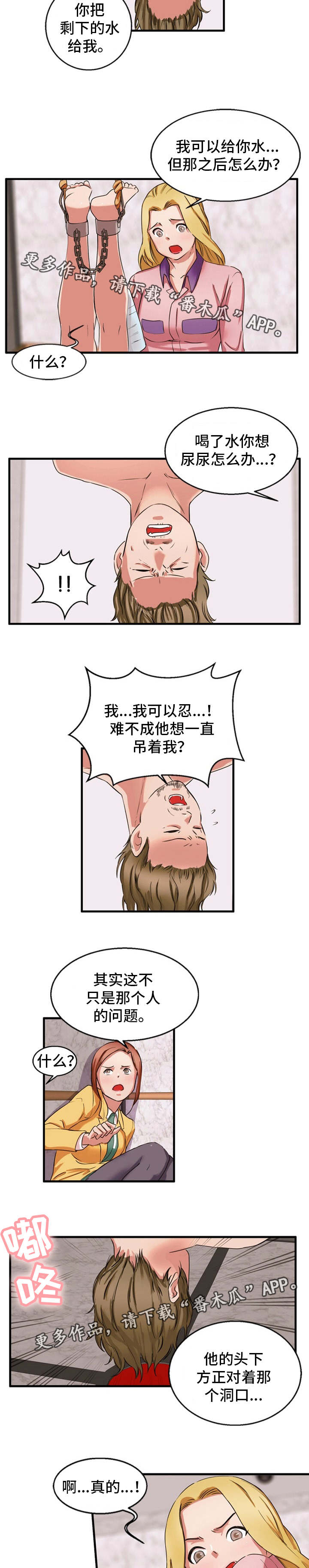 第37章：倒吊起来8
