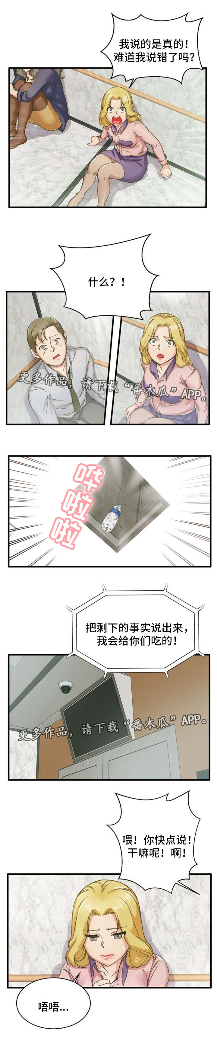 第10章：说出实情5