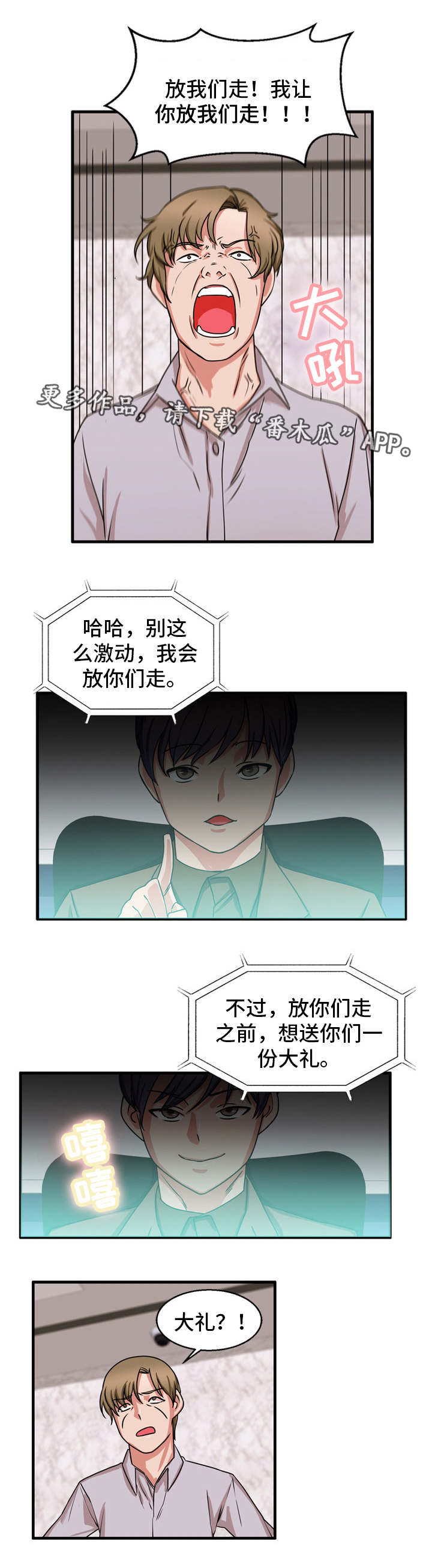 第54章：一份大礼3