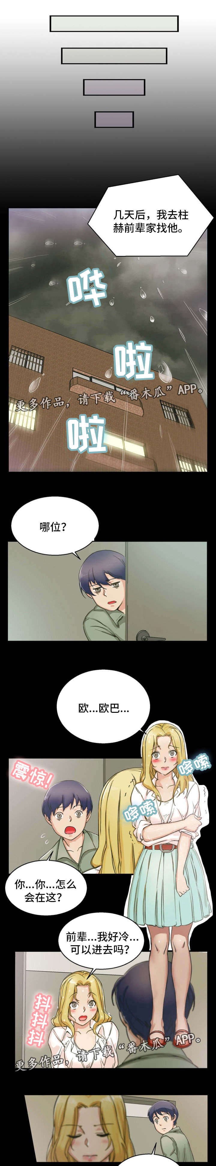 第11章：找上门来0