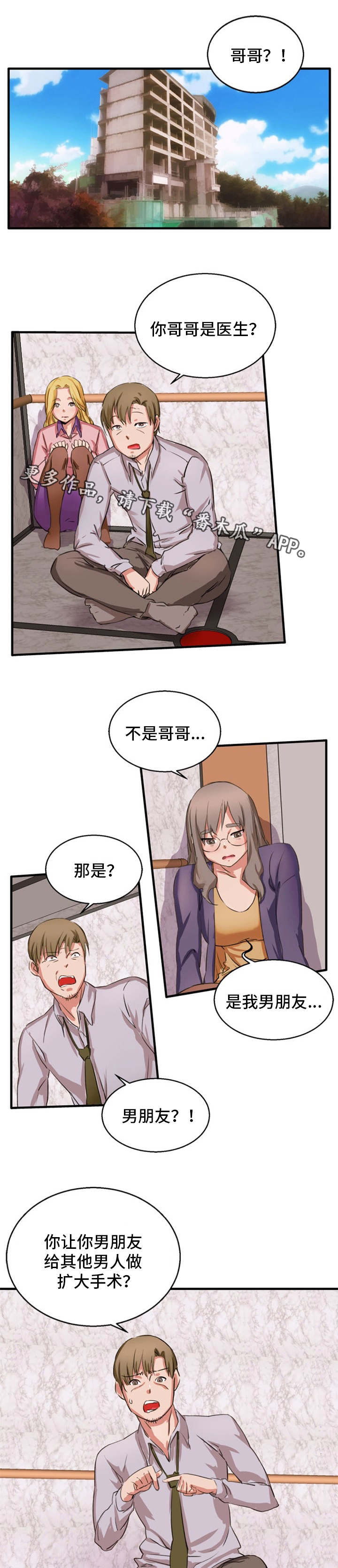 第23章：手术失败5