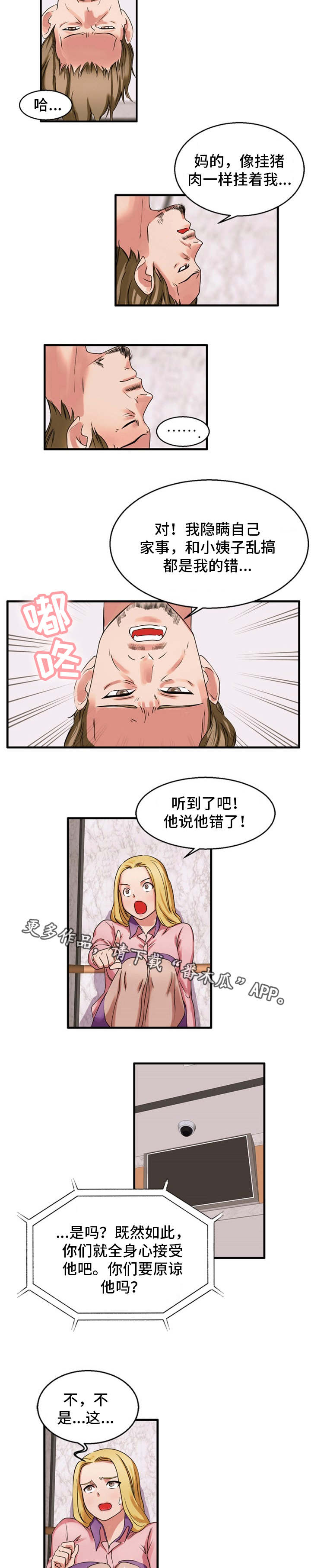 第38章：付出代价8