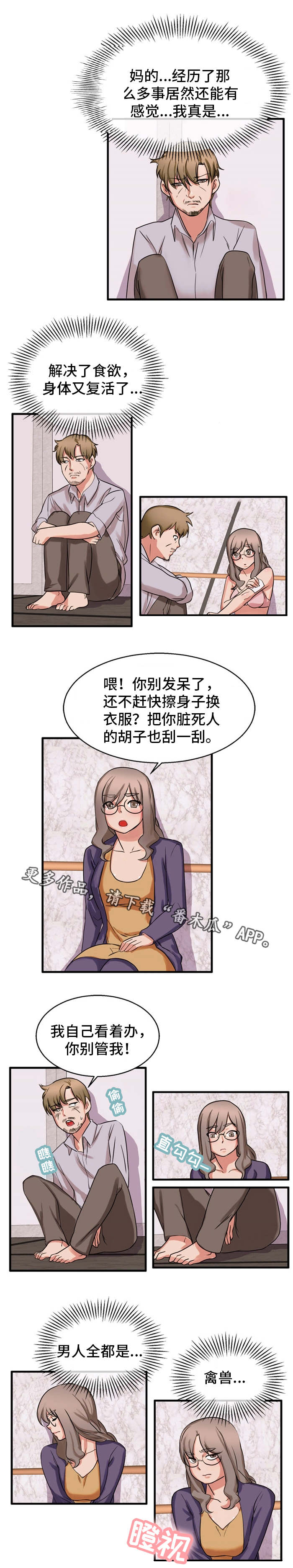 第52章：我来帮你3