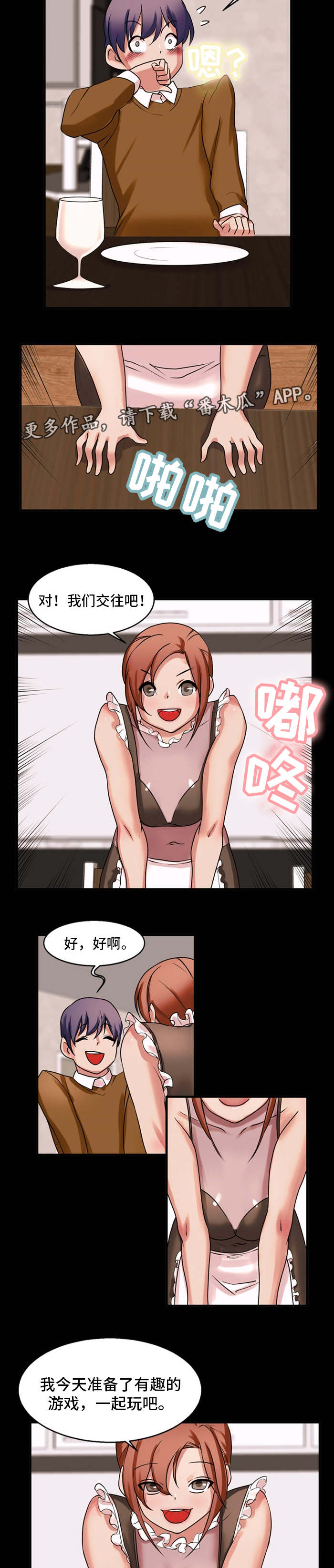 第48章：交往吧1