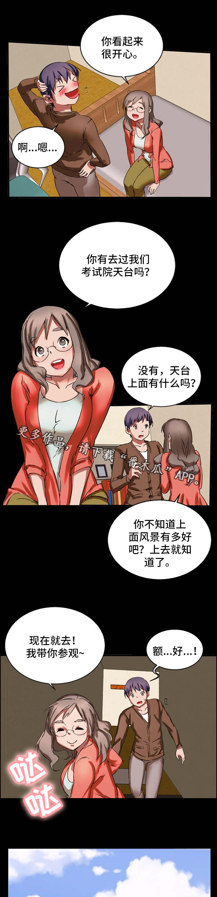 第20章：天台3