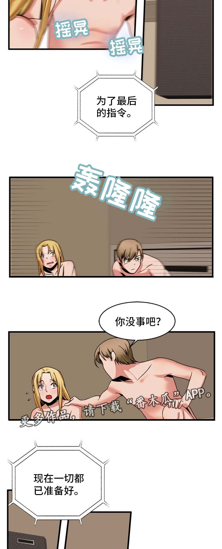 第70章：最后指令8