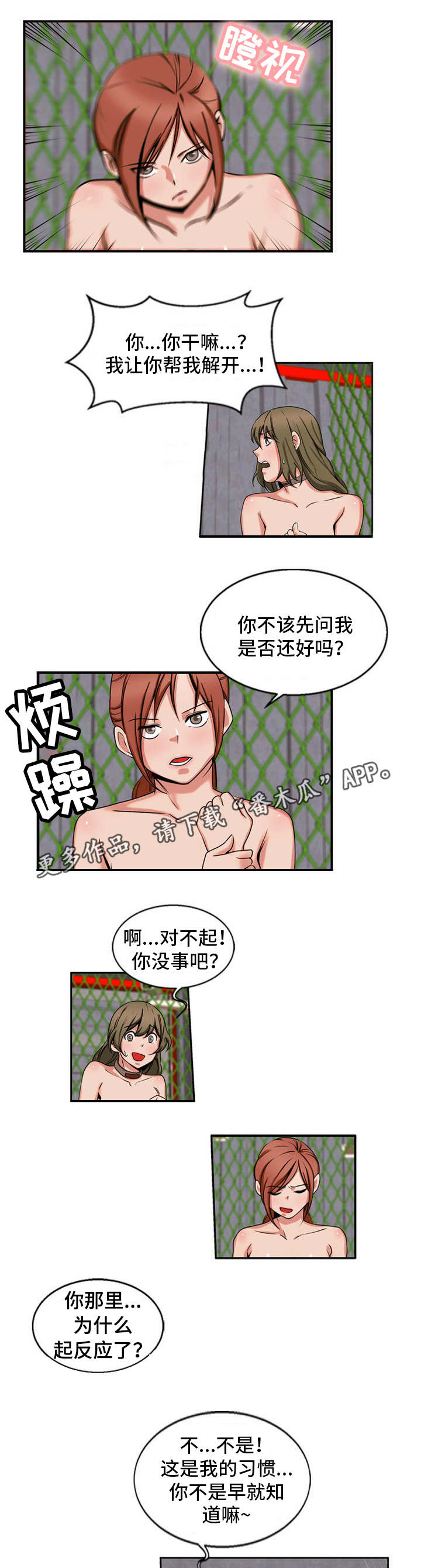 第61章：道歉2