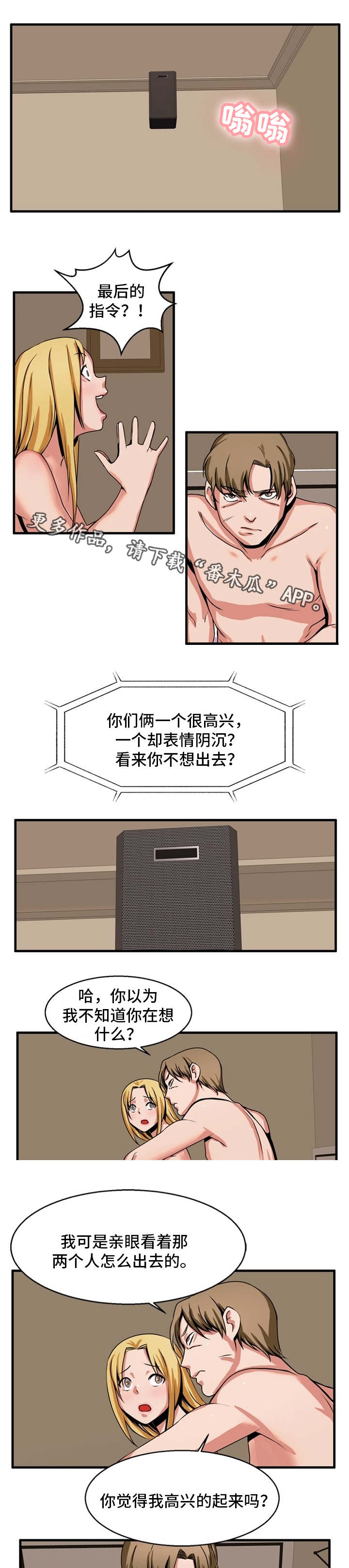 第70章：最后指令5