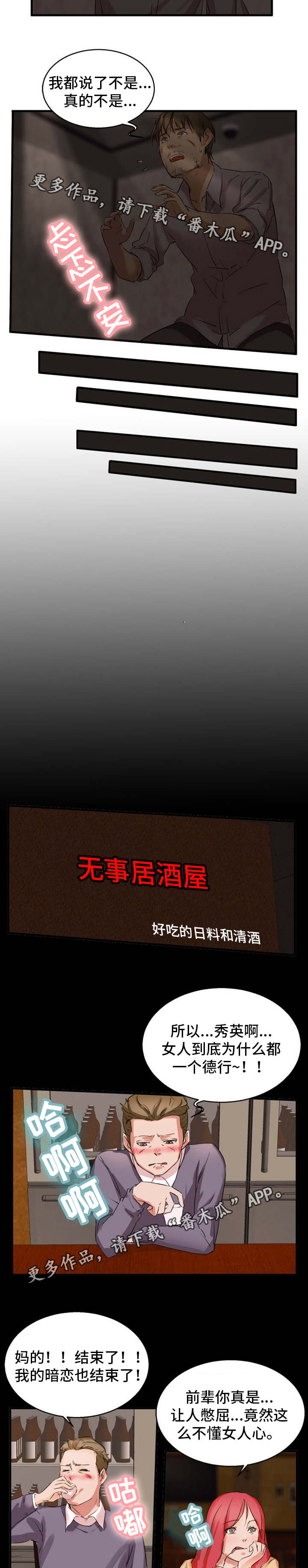 第33章：暗恋对象3