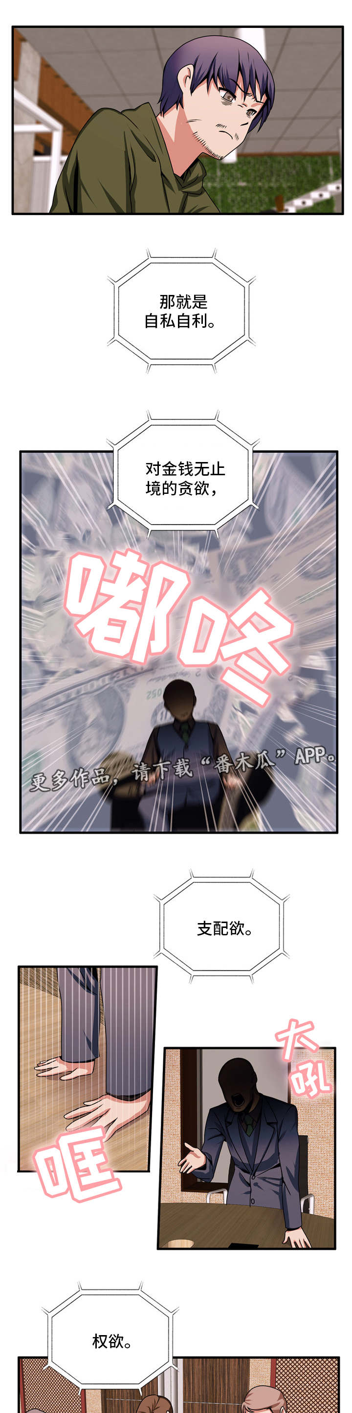 第73章：贪婪4
