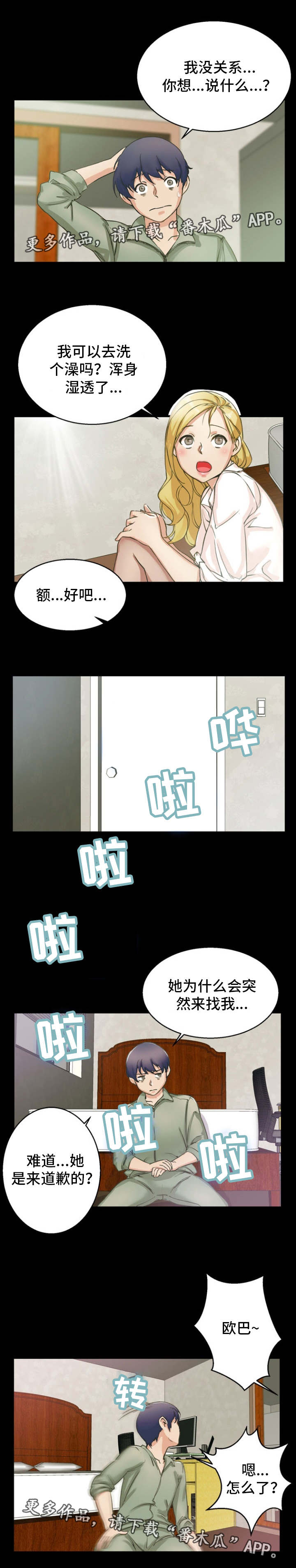 第11章：找上门来2