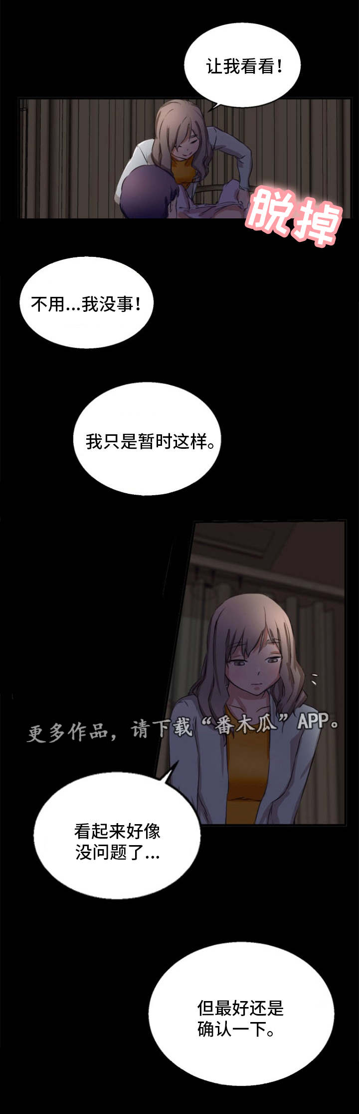 第24章：确认一下8