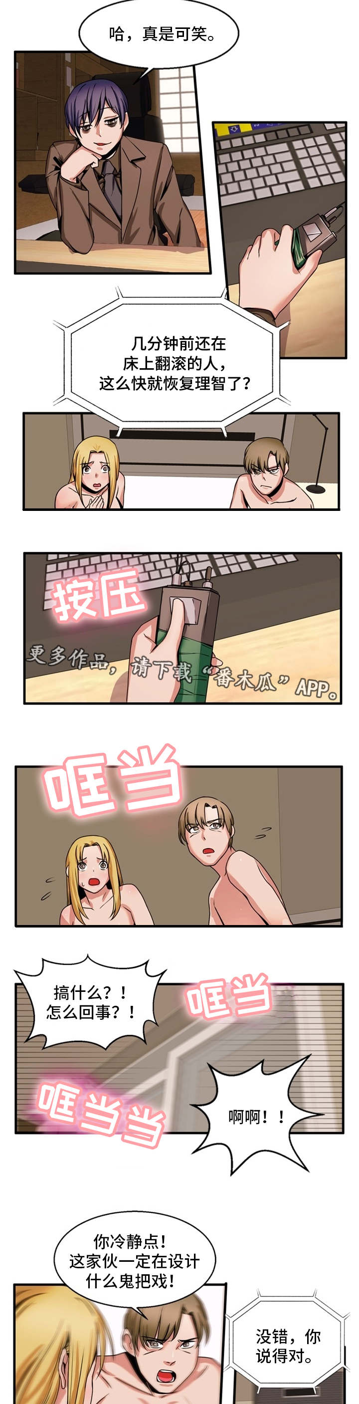 第70章：最后指令7