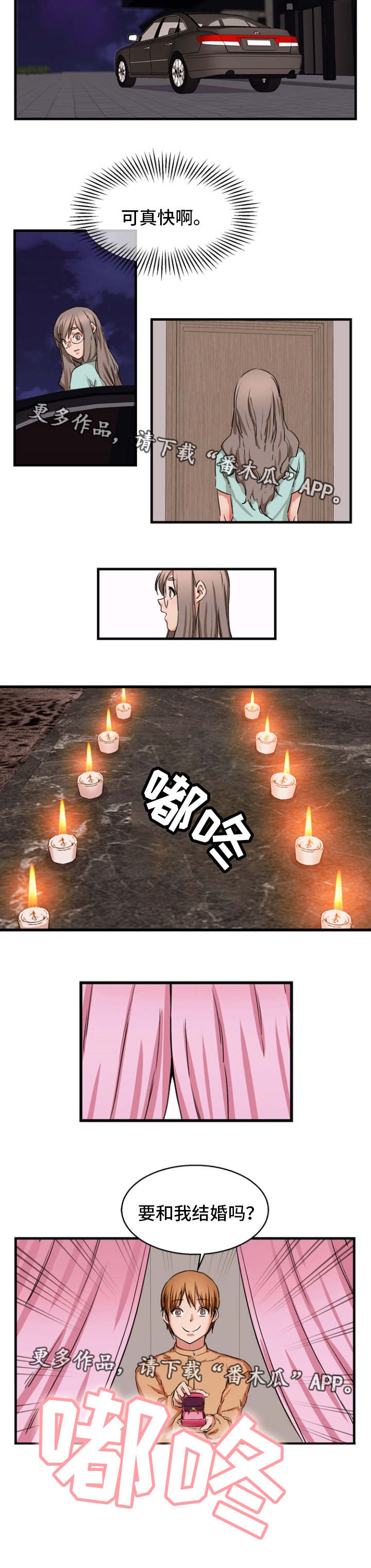 第82章：求婚9