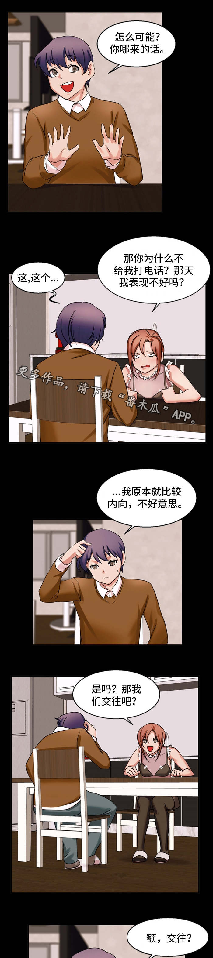 第48章：交往吧0