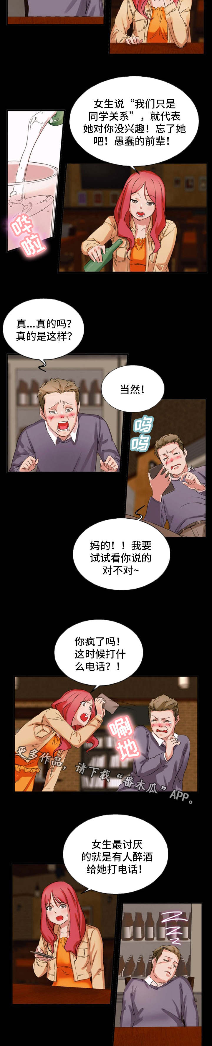第33章：暗恋对象4