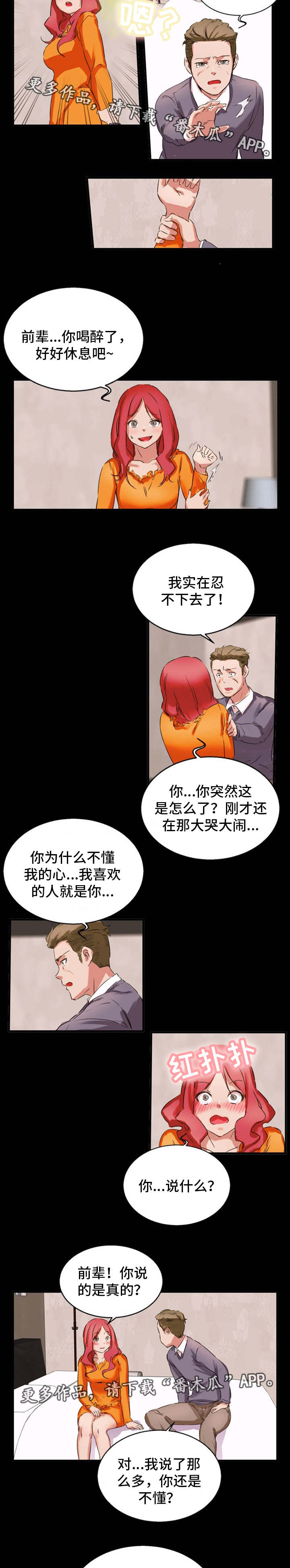 第33章：暗恋对象7