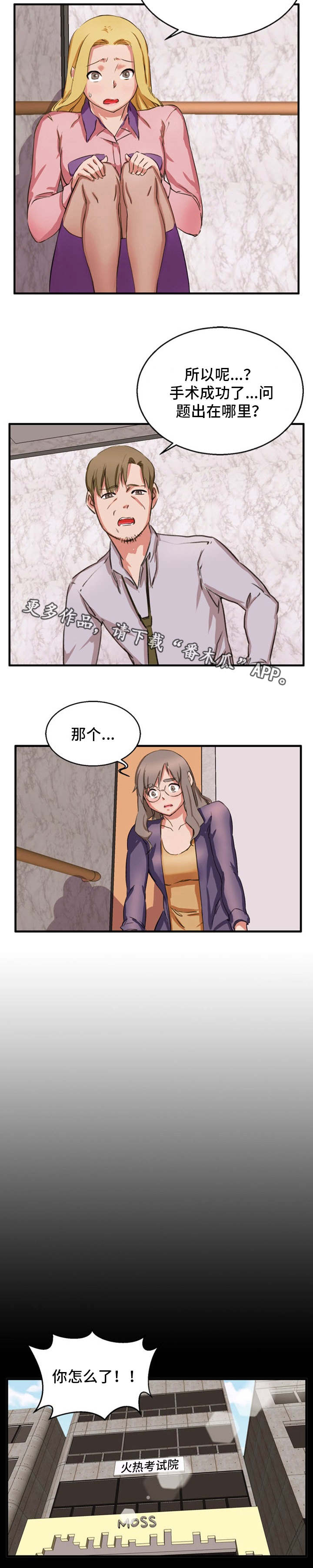 第23章：手术失败7