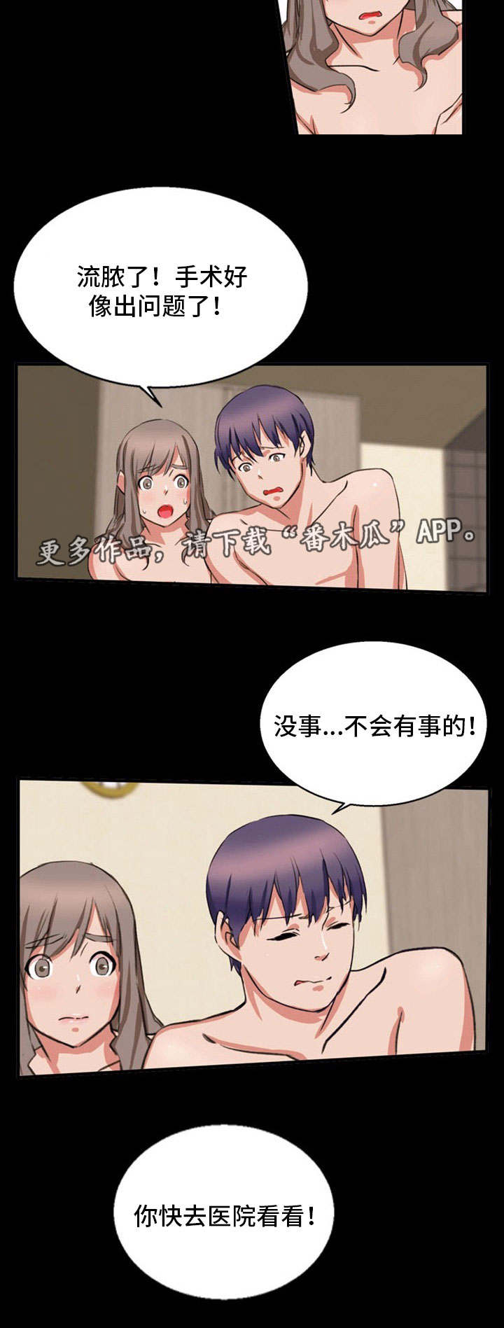 第23章：手术失败9