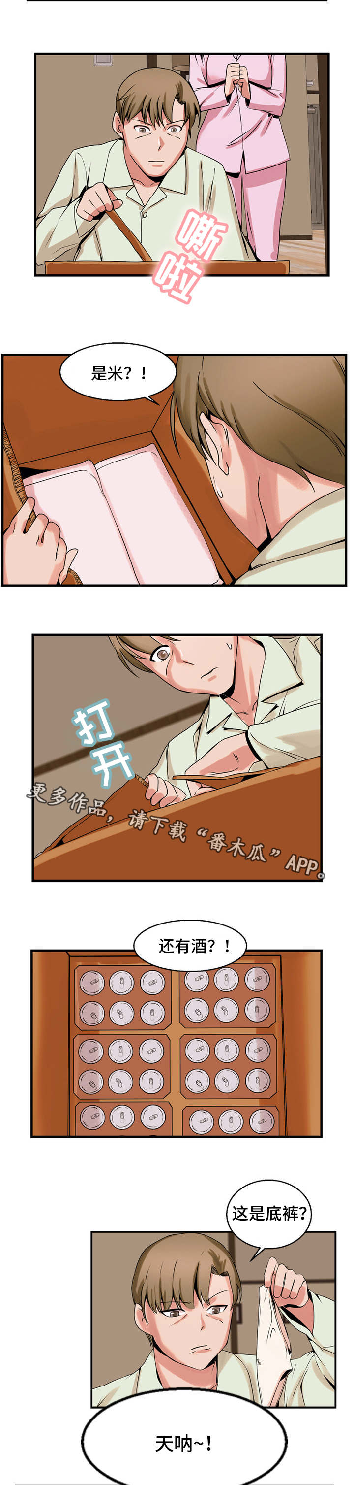 第64章：蜜月1