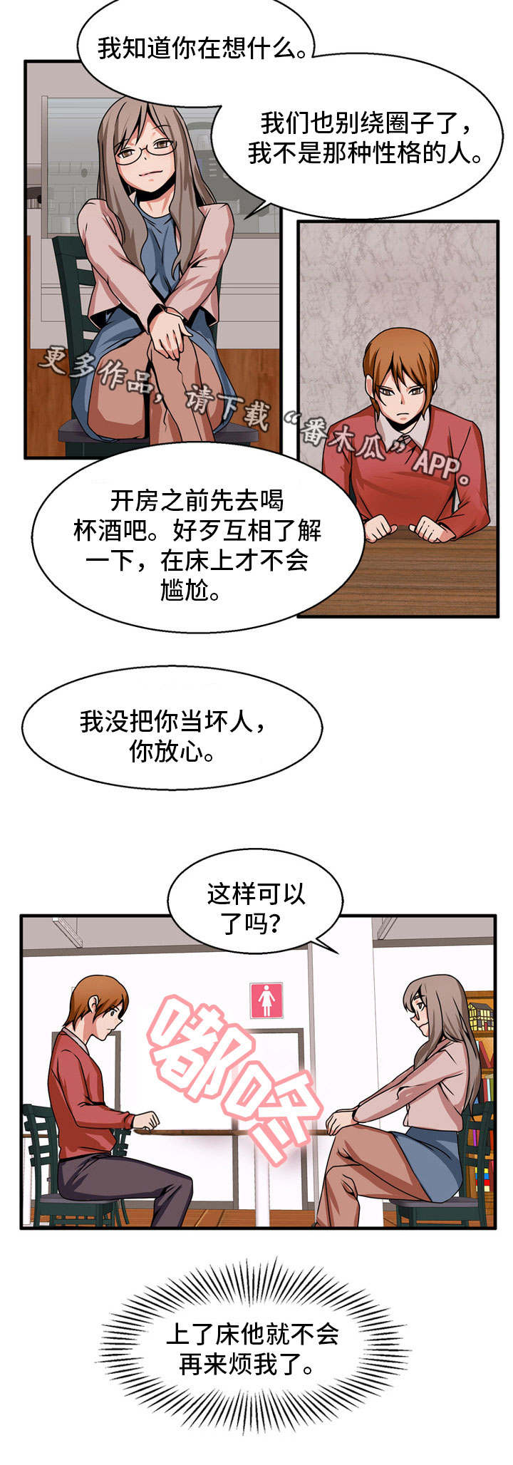 第77章：追求8