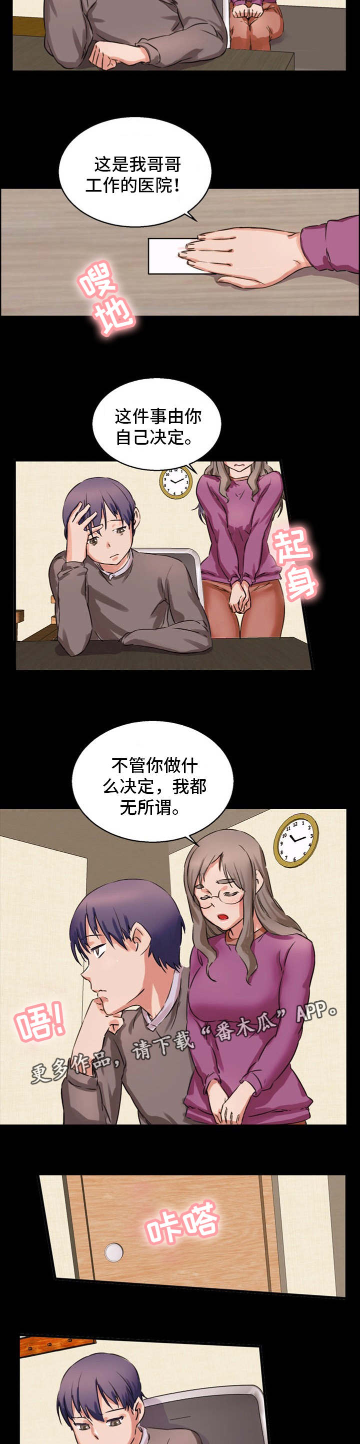 第23章：手术失败2