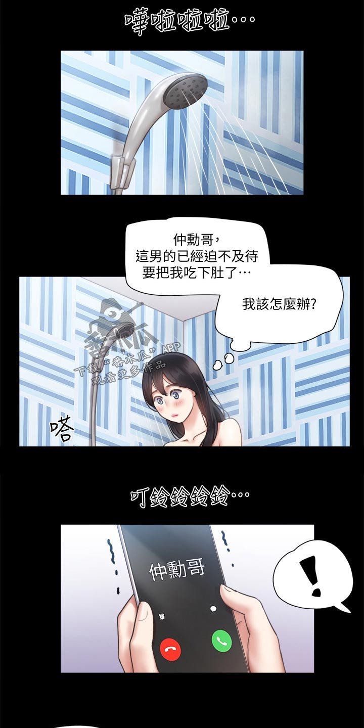 第87章：过分要求26