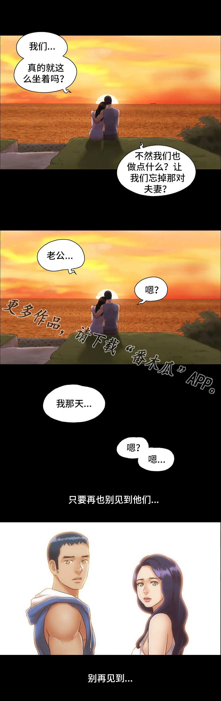 第22章：别再相见2