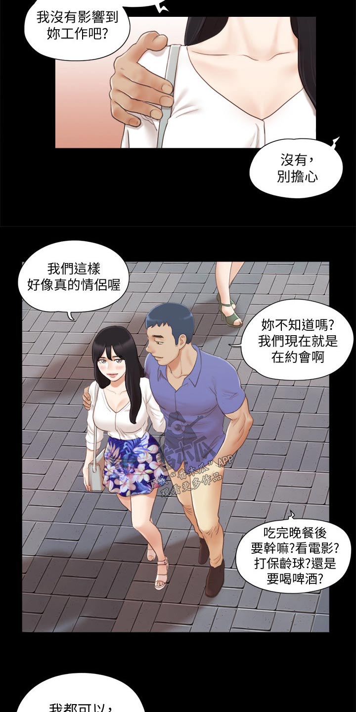 第38章：恋爱的感觉9