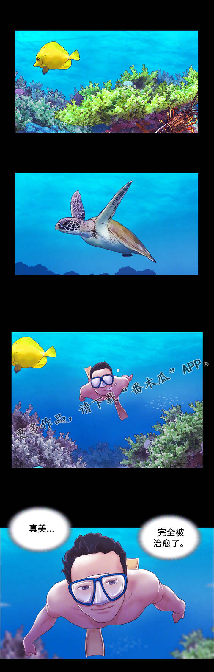 第3章：潜水2