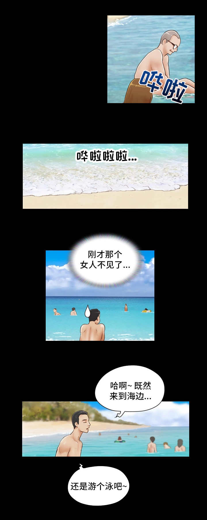 第1章：沙滩7